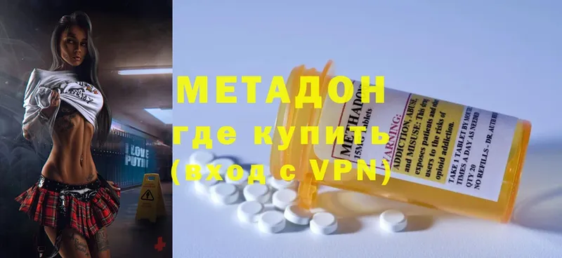 МЕТАДОН methadone  купить наркотик  Новоузенск 